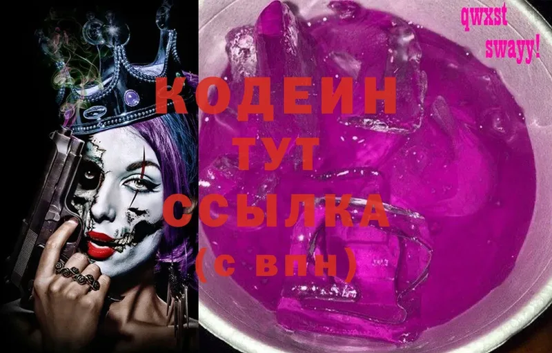 Кодеиновый сироп Lean Purple Drank  Балахна 