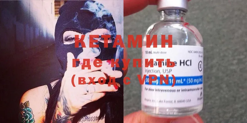 Кетамин ketamine  Балахна 